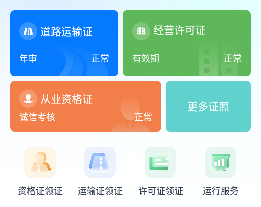 运证通app最新版2024