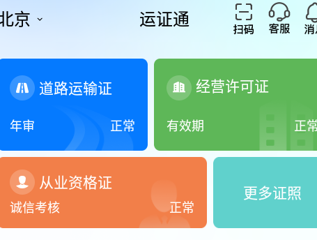 运证通app最新版2024