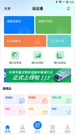 运证通app最新版2024
