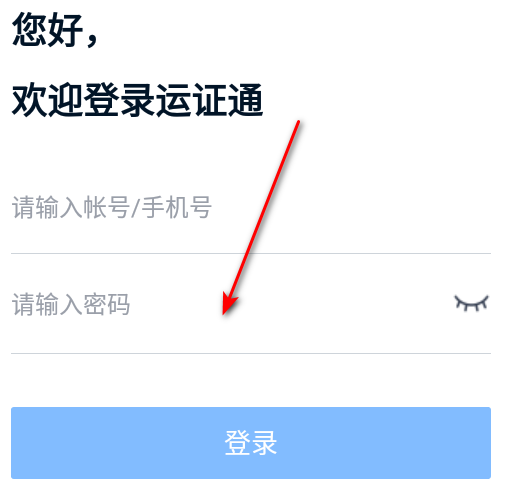 运证通app最新版2024