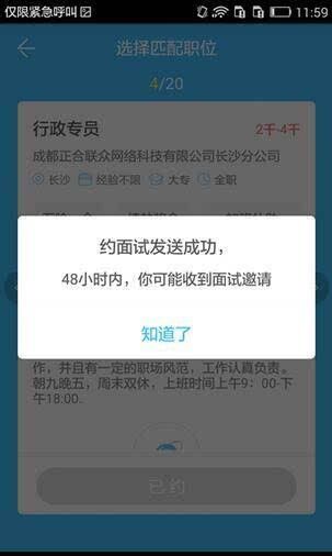 智联招聘企业版app下载