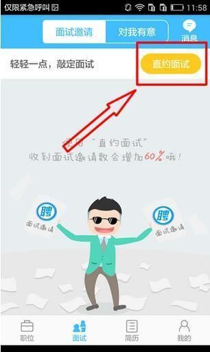 智联招聘企业版app下载