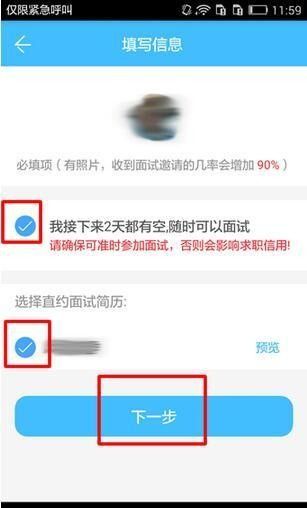 智联招聘企业版app下载