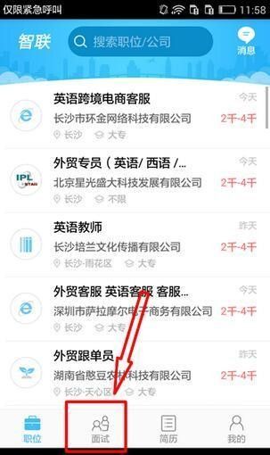 智联招聘企业版app下载