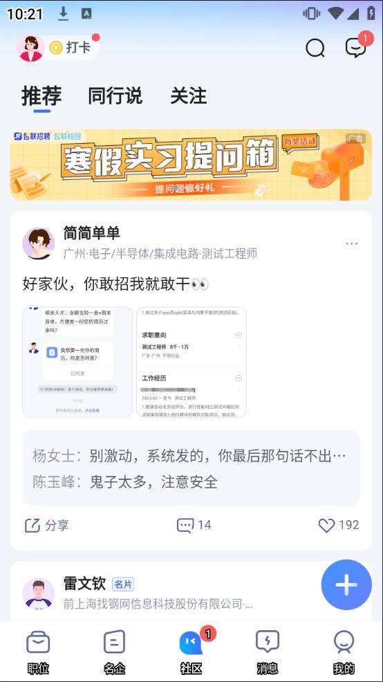 智联招聘企业版app下载