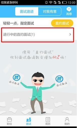 智联招聘企业版app下载