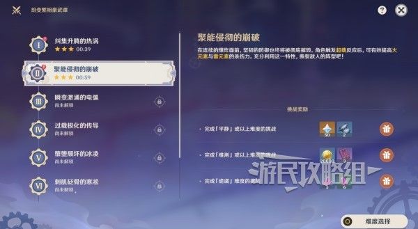 《原神》4.7纷变繁相豪武谭全关卡满奖励攻略