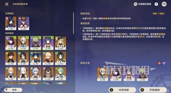 《原神》4.7纷变繁相豪武谭全关卡满奖励攻略