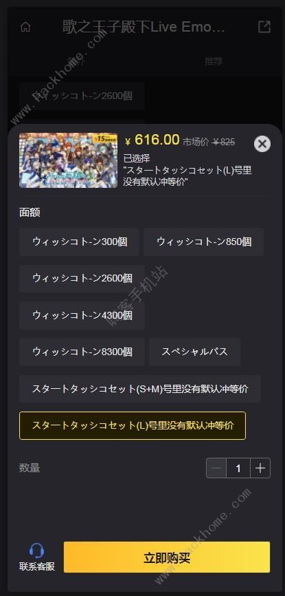 歌之王子殿下Live Emotion日服充值攻略