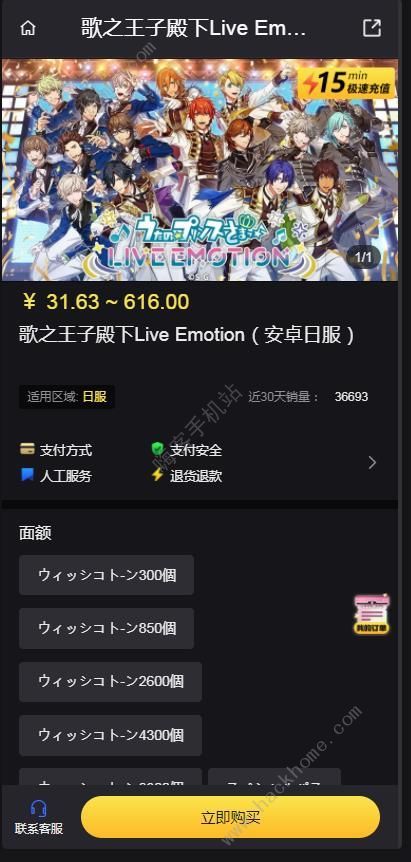 歌之王子殿下Live Emotion日服充值攻略