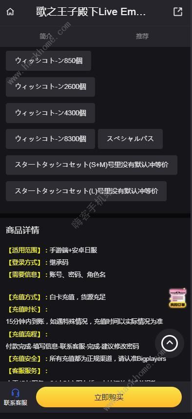 歌之王子殿下Live Emotion日服充值攻略