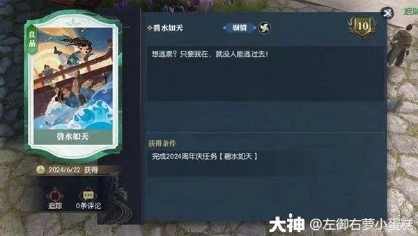 《逆水寒》枫语朝暮第三天任务怎么完成 枫语朝暮第三天任务攻略