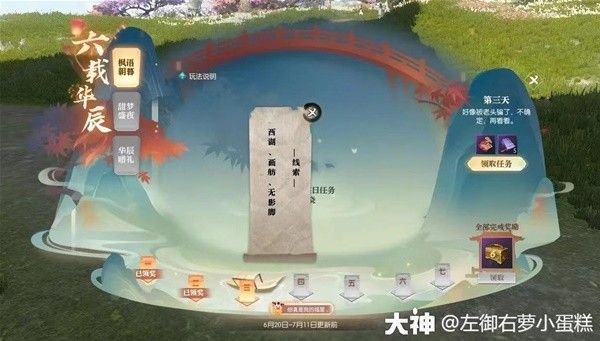 《逆水寒》枫语朝暮第三天任务怎么完成 枫语朝暮第三天任务攻略