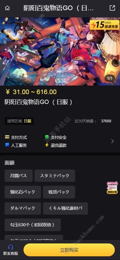 阴阳百鬼物语GO日服在哪充值 充值详细指南分享