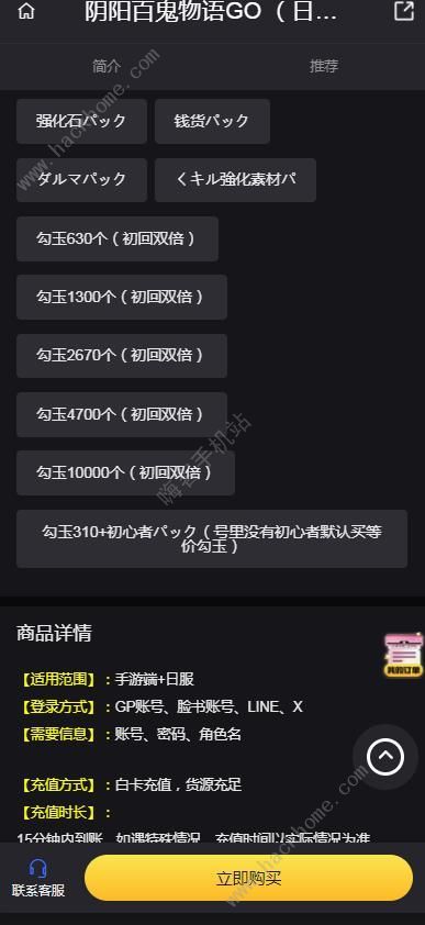 阴阳百鬼物语GO日服在哪充值 充值详细指南分享