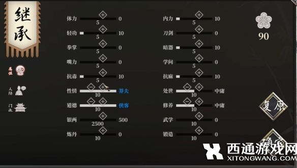 活侠传命运点速刷技巧