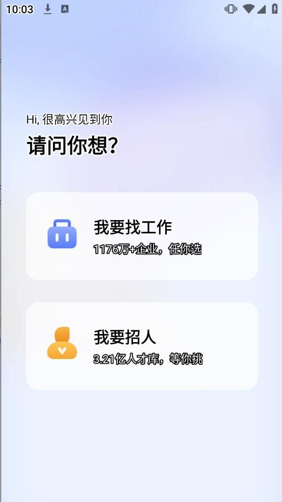 智联招聘手机app下载
