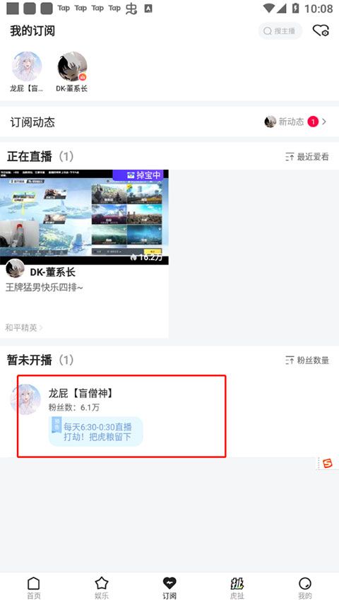 虎牙直播平台app下载