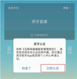 虎牙直播平台app下载
