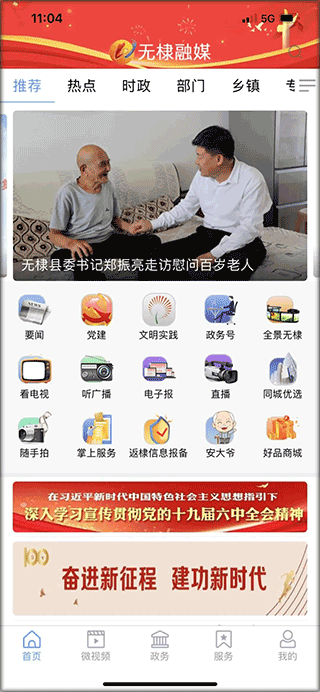 无棣融媒体app