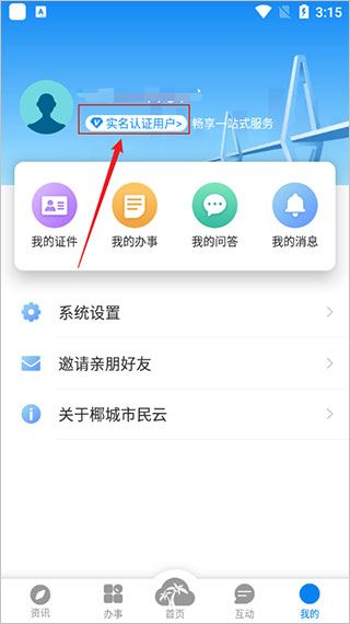 椰城市民云最新版本官方app
