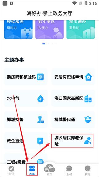 椰城市民云最新版本官方app