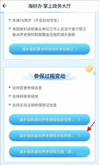 椰城市民云最新版本官方app