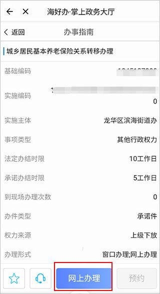 椰城市民云最新版本官方app