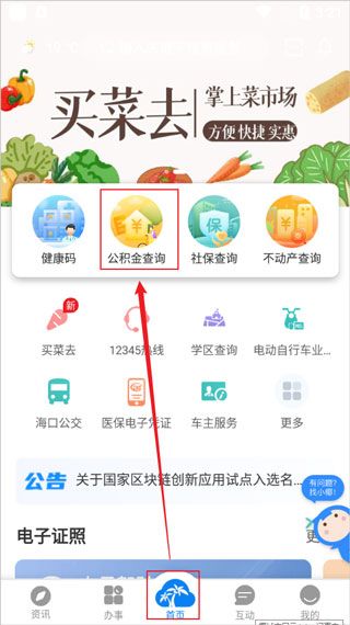 椰城市民云最新版本官方app