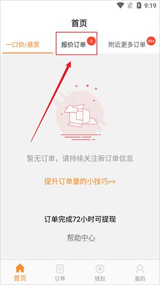 工奇兵接单平台