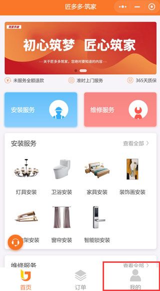 匠多多接单软件官方版(匠多多师傅版)
