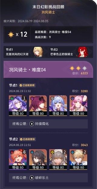 崩坏星穹铁道2.3末日幻影打法攻略