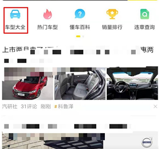 懂车帝app下载最新版2024