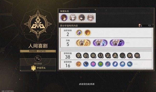 崩坏星穹铁道拆分宇宙击破流打法分享