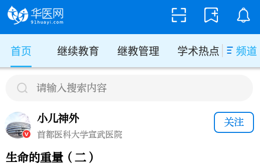 掌上华医网继续教育app