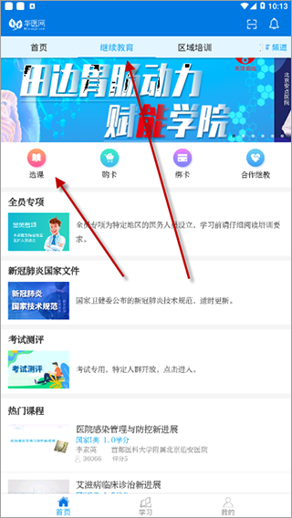 掌上华医网继续教育app