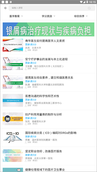 掌上华医网继续教育app