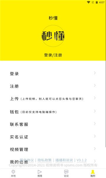 秒懂交友软件