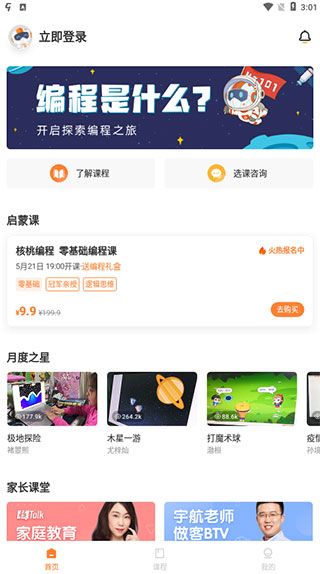 核桃编程家长端app最新版本