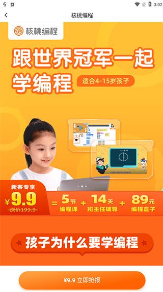 核桃编程家长端app最新版本