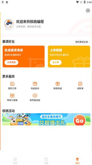 核桃编程家长端app最新版本