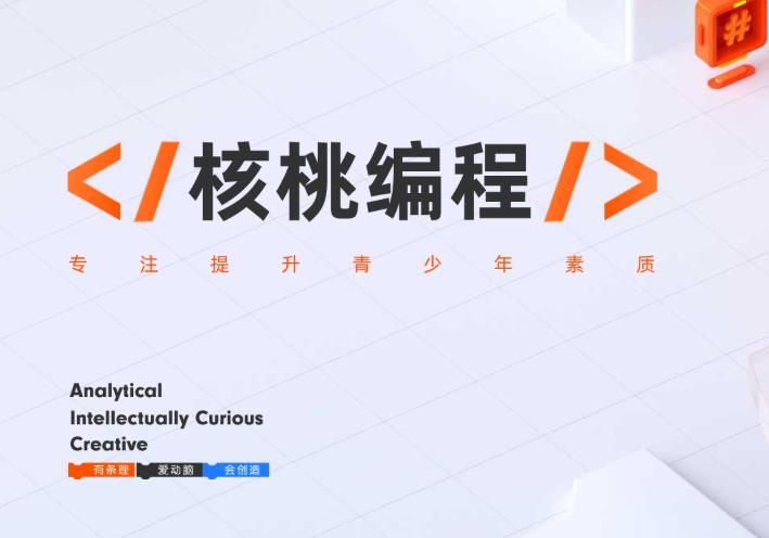 核桃编程家长端app最新版本