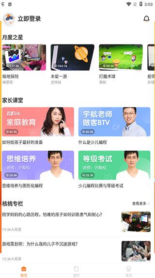 核桃编程家长端app最新版本