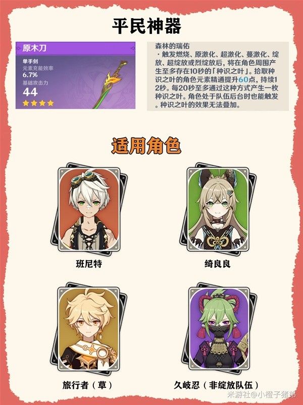 原神原木刀获取方法