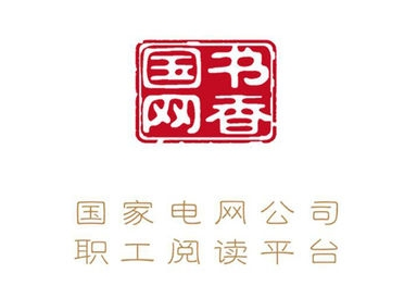 书香国网新版app下载