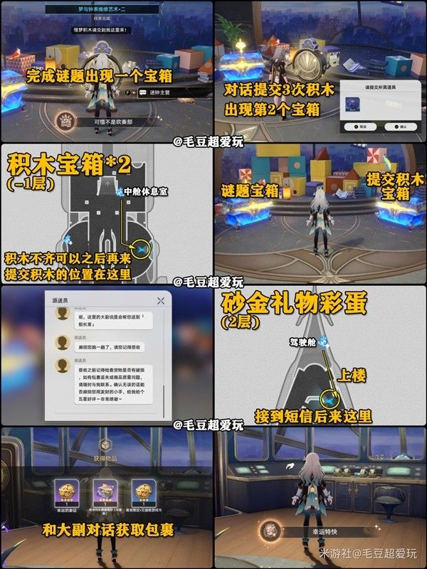 崩坏星穹铁道晖长石号宝箱位置介绍