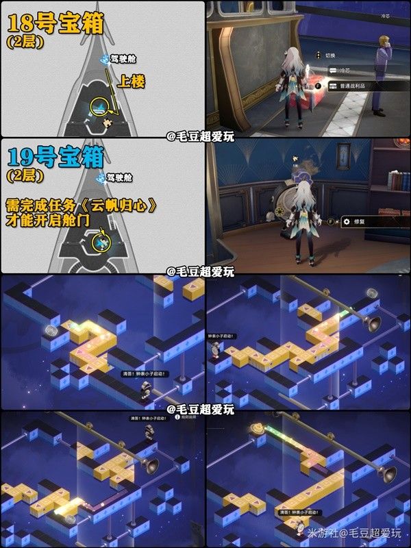崩坏星穹铁道晖长石号宝箱位置介绍