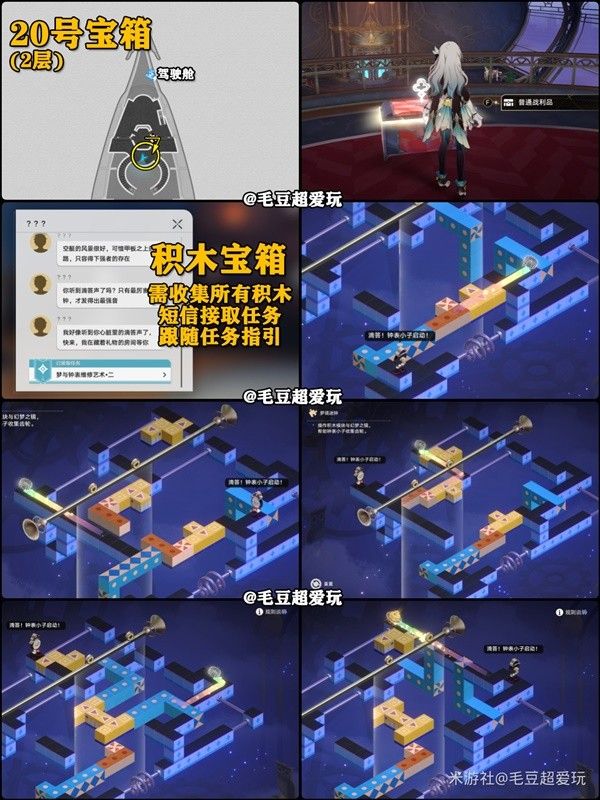 崩坏星穹铁道晖长石号宝箱位置介绍