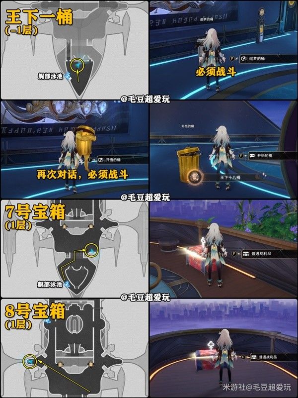 崩坏星穹铁道晖长石号宝箱位置介绍