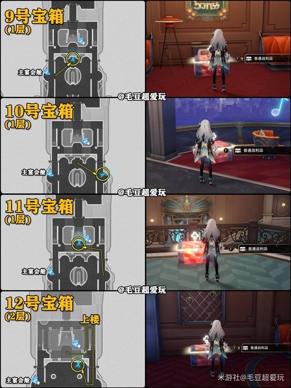 崩坏星穹铁道晖长石号宝箱位置介绍